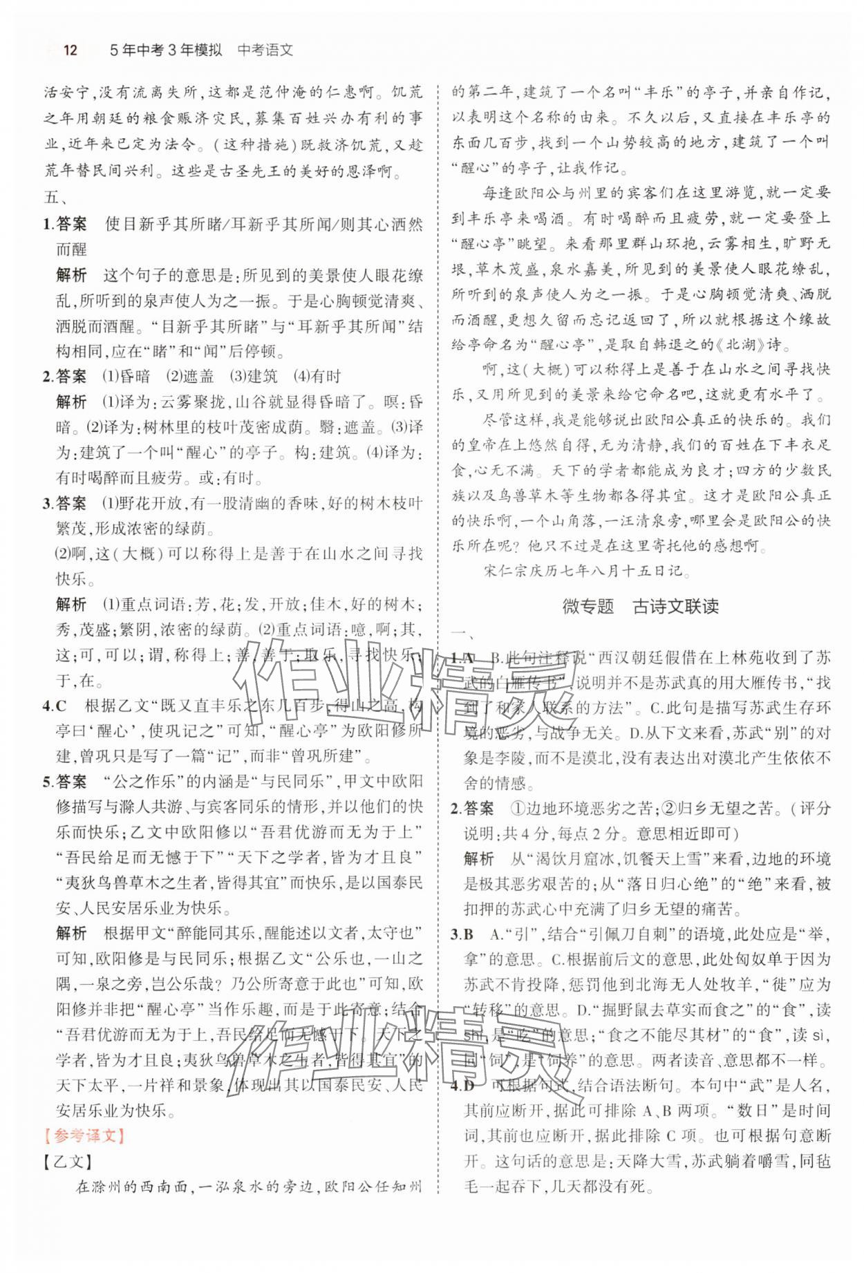 2024年5年中考3年模拟中考语文湖南专用 参考答案第12页