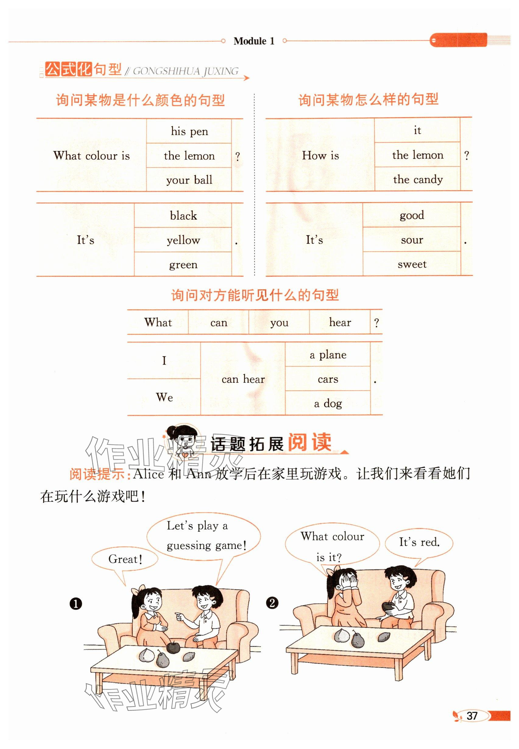 2024年教材課本三年級英語下冊滬教版&nbsp;參考答案第35頁