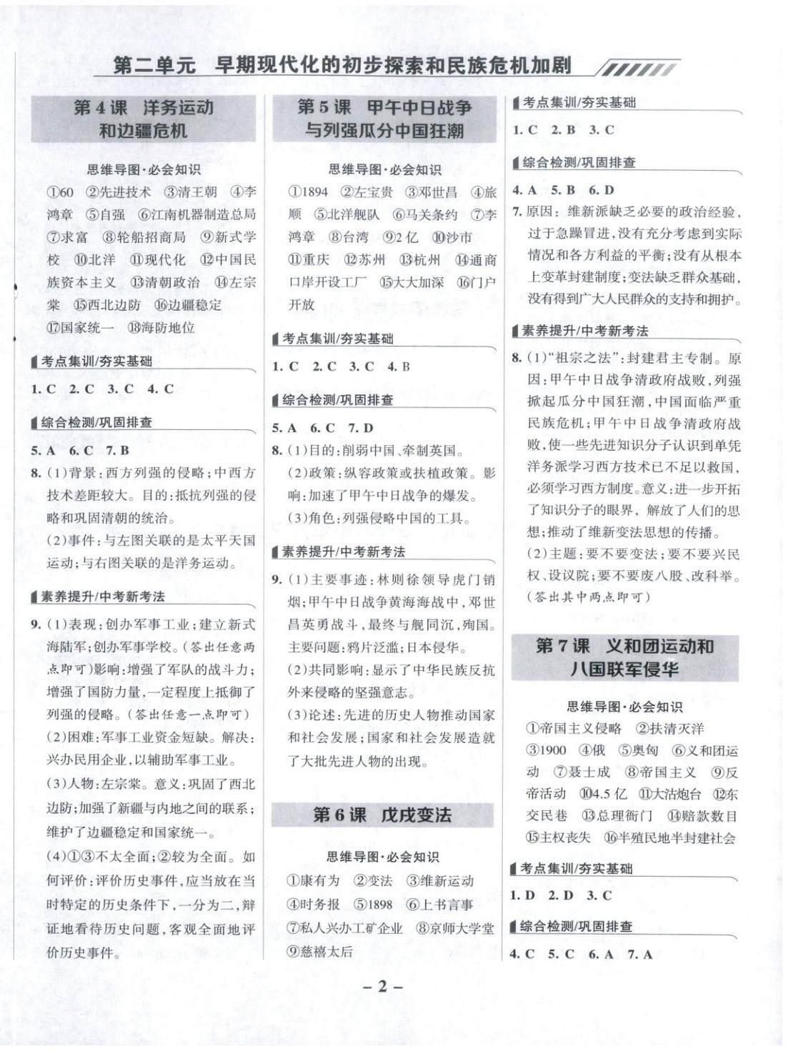 2025年全优课堂八年级历史上册人教版 参考答案第2页