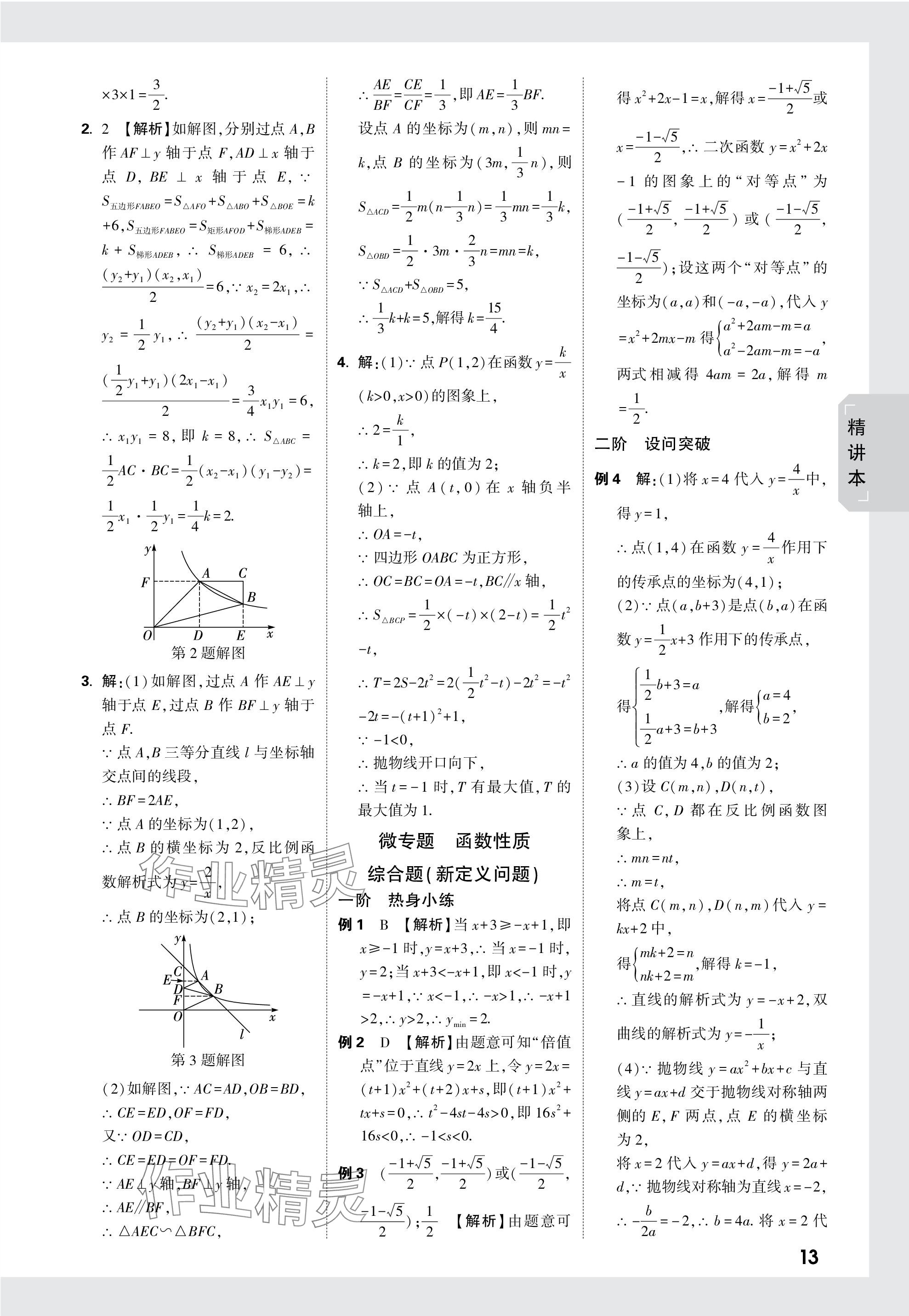 2024年萬唯中考試題研究數學長沙專版 參考答案第13頁