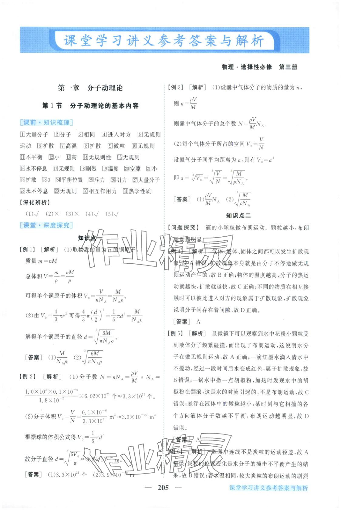 2025年新坐标同步练习高中物理选择性必修第三册人教版青海专用 第1页