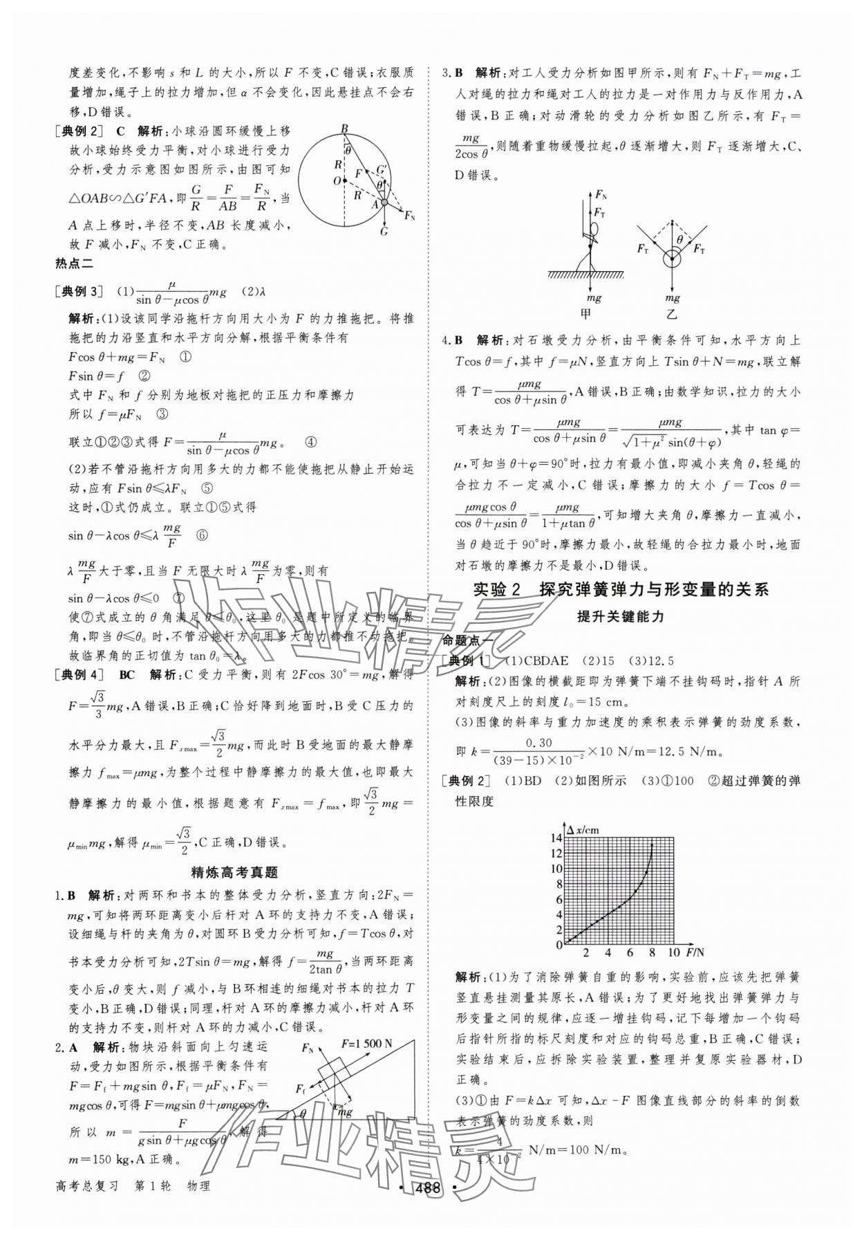 2025年優(yōu)化指導(dǎo)高中物理人教版 參考答案第10頁