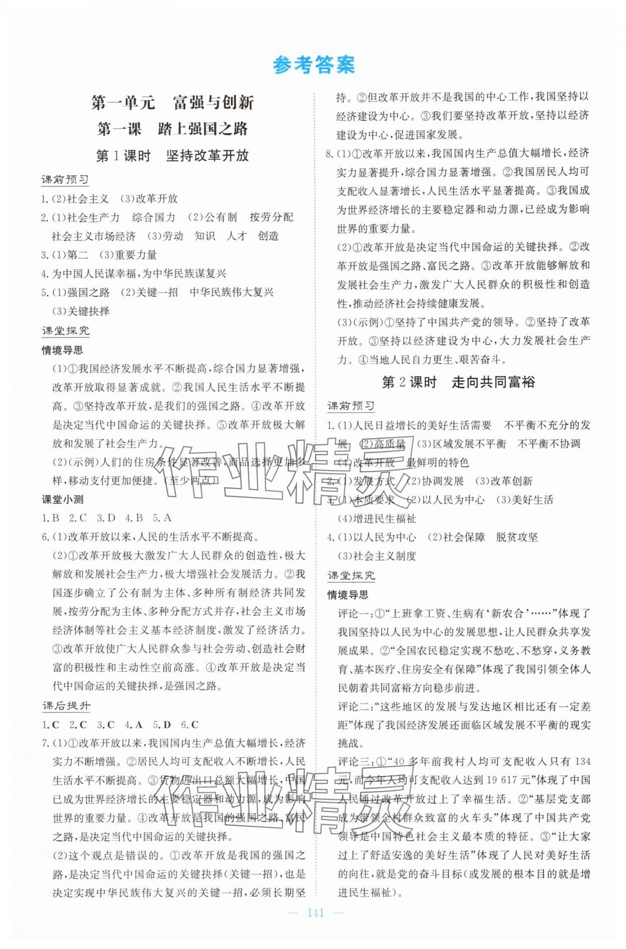 2025年南方新课堂金牌学案九年级道德与法治上册人教版 第1页