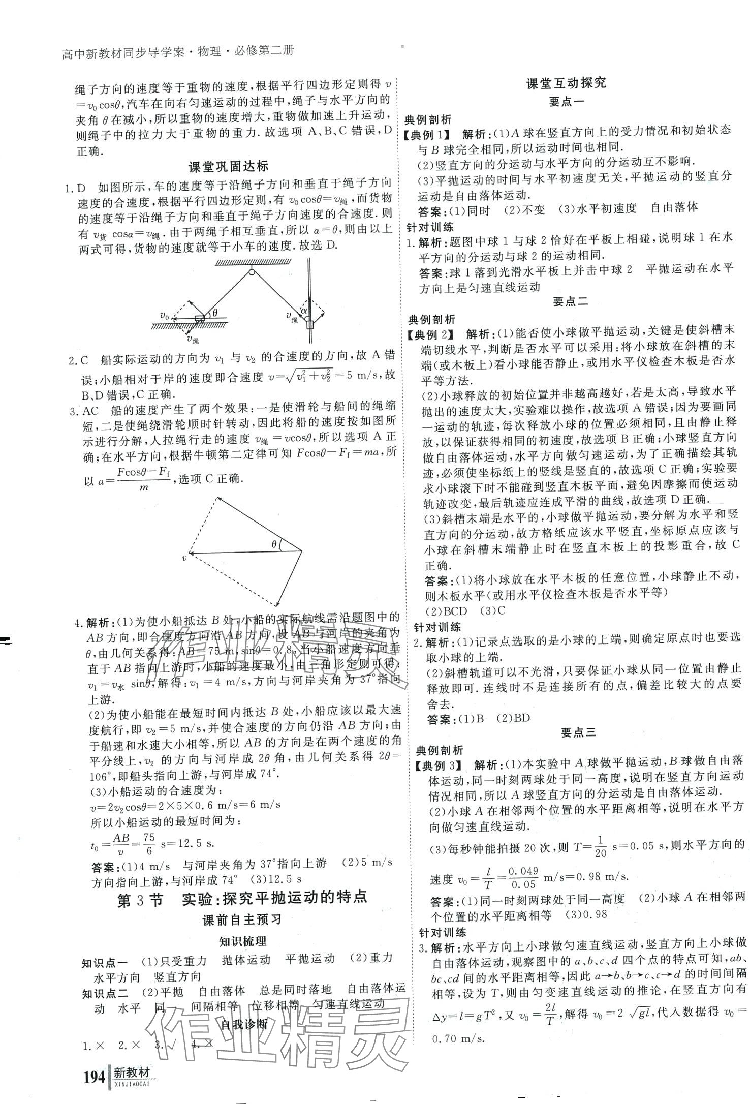 2024年與名師對(duì)話高中物理必修第二冊(cè)人教版 第3頁(yè)