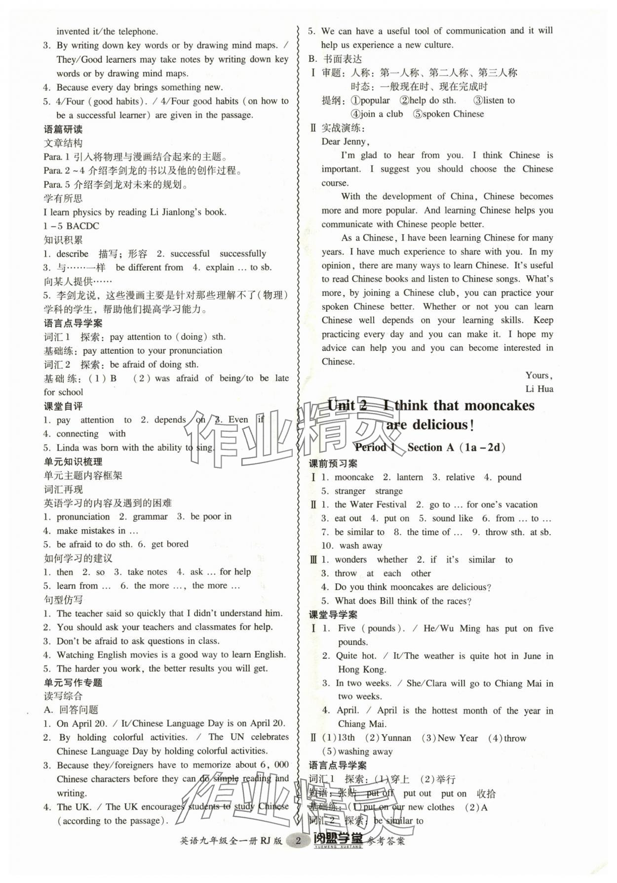 2024年分层导学案九年级英语全一册人教版 参考答案第2页