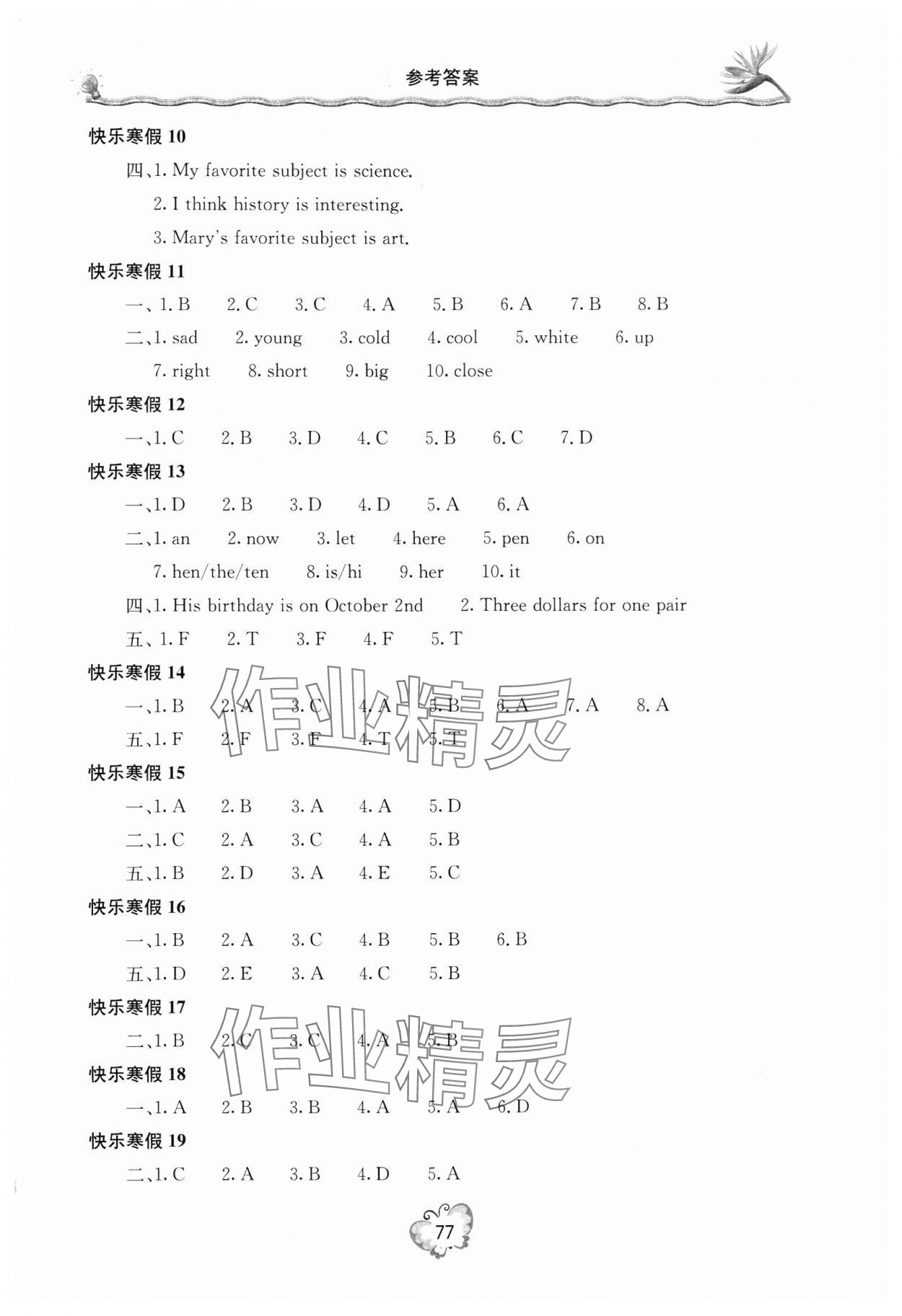 2024年新课堂寒假生活七年级英语人教版 参考答案第2页