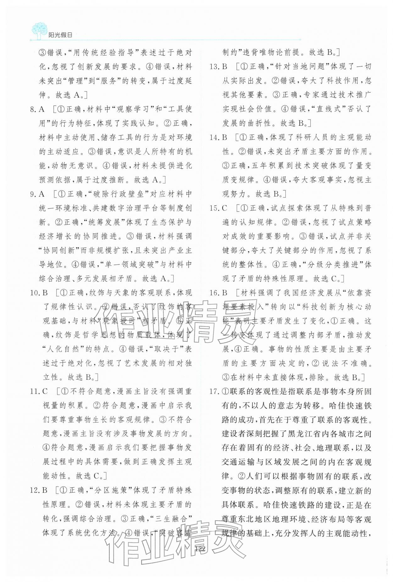 2026年陽光假日寒假高二道德與法治人教版&nbsp;第12頁