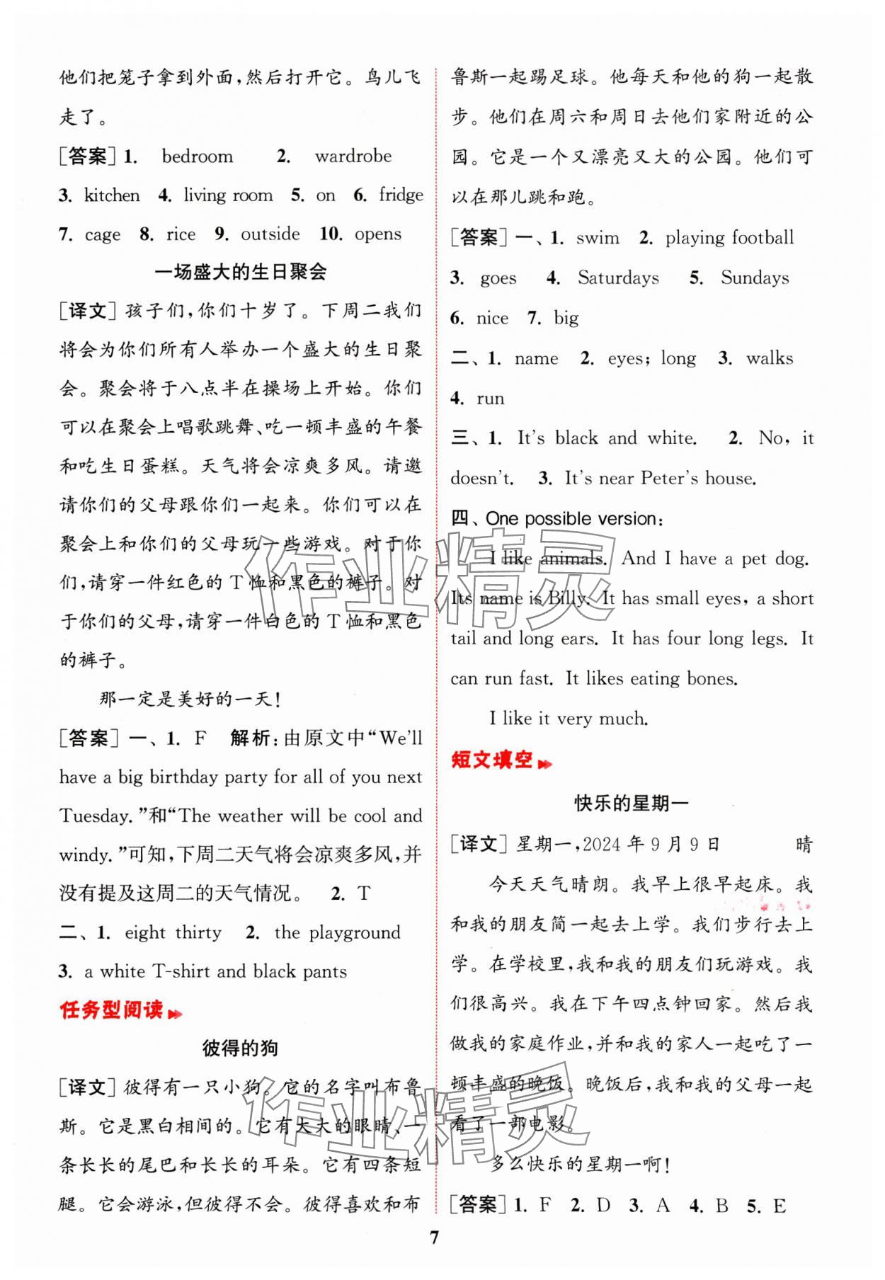 2025年通城學(xué)典組合訓(xùn)練四年級(jí)英語(yǔ)下冊(cè)譯林版江蘇專版 第7頁(yè)