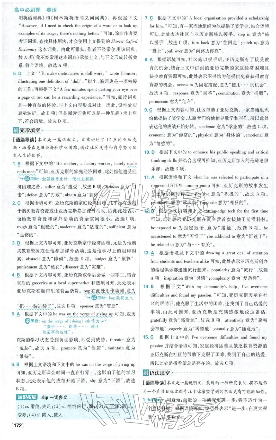 2026年高中必刷题高二英语下册译林版 第18页