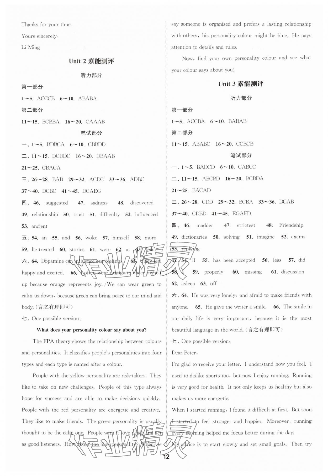 2025年通城学典课时作业本九年级英语上册译林版宿迁专版 第12页