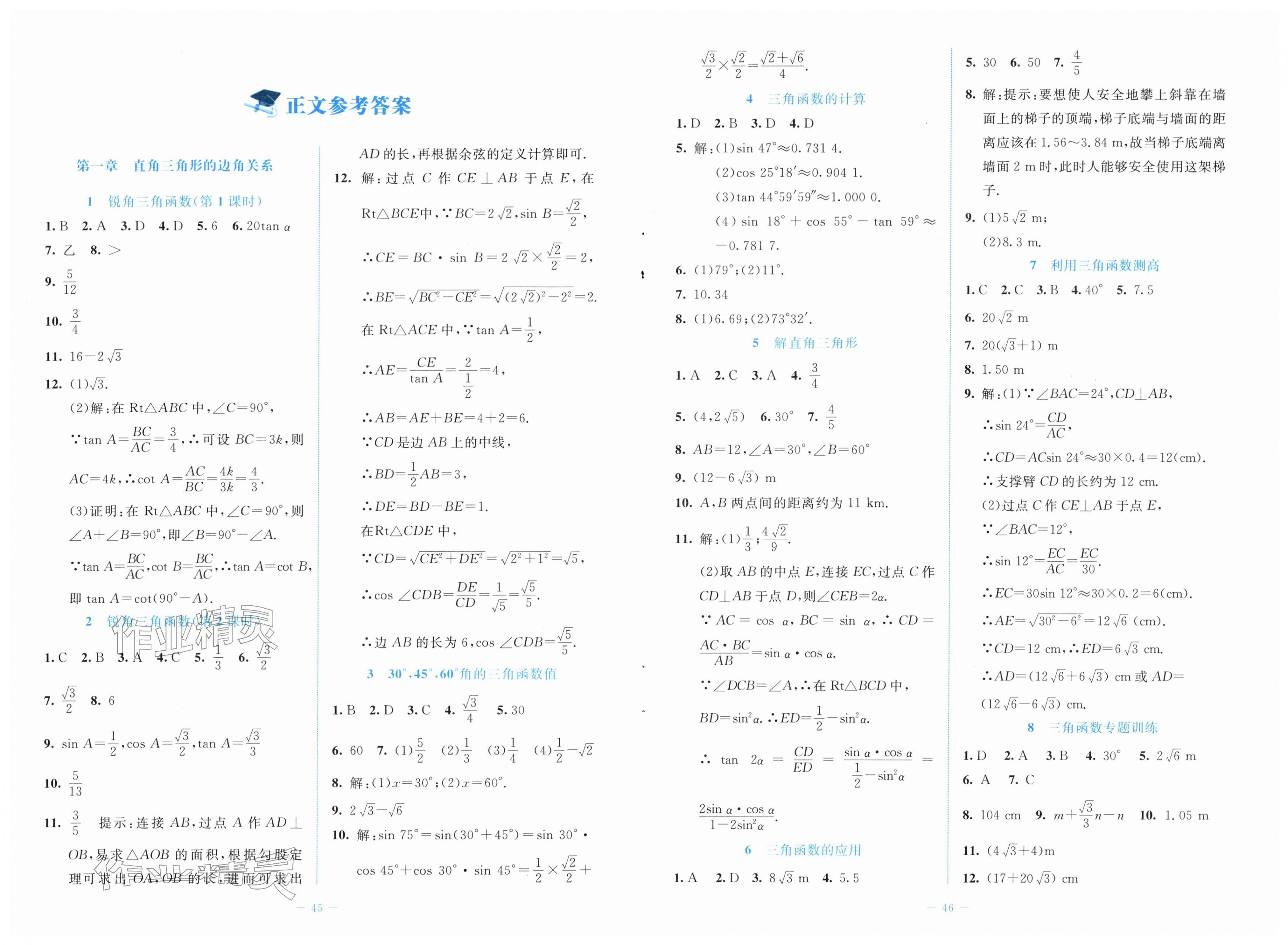 2026年课堂精练九年级数学下册北师大版&nbsp;第1页