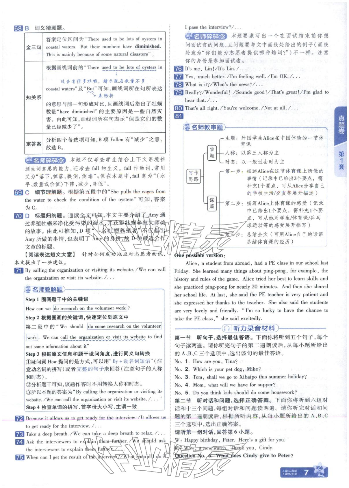 2026年金考卷中考45套汇编英语河北专版 第6页