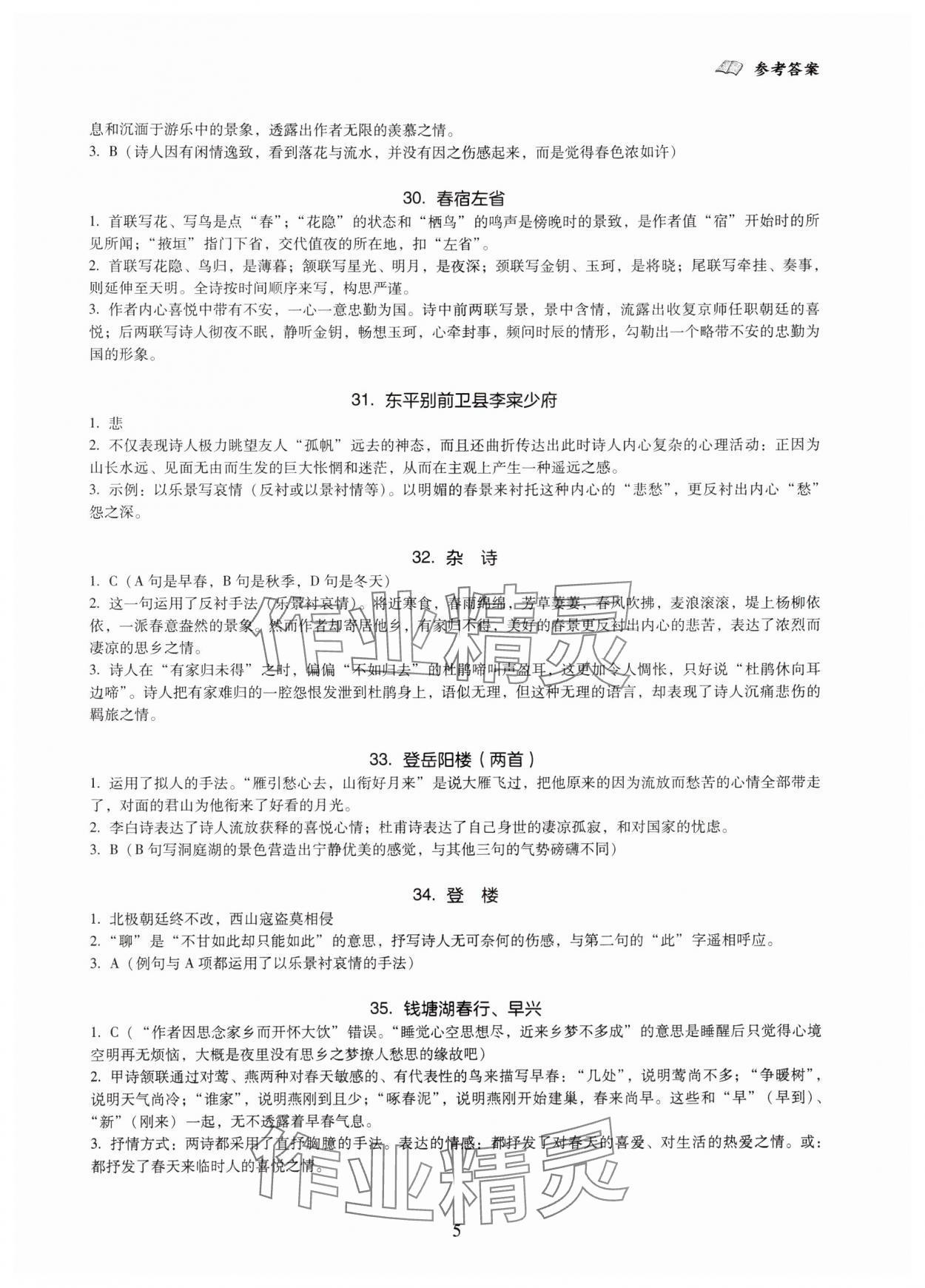 2024年全科大閱讀八年級(jí)語(yǔ)文上冊(cè)人教版 第5頁(yè)