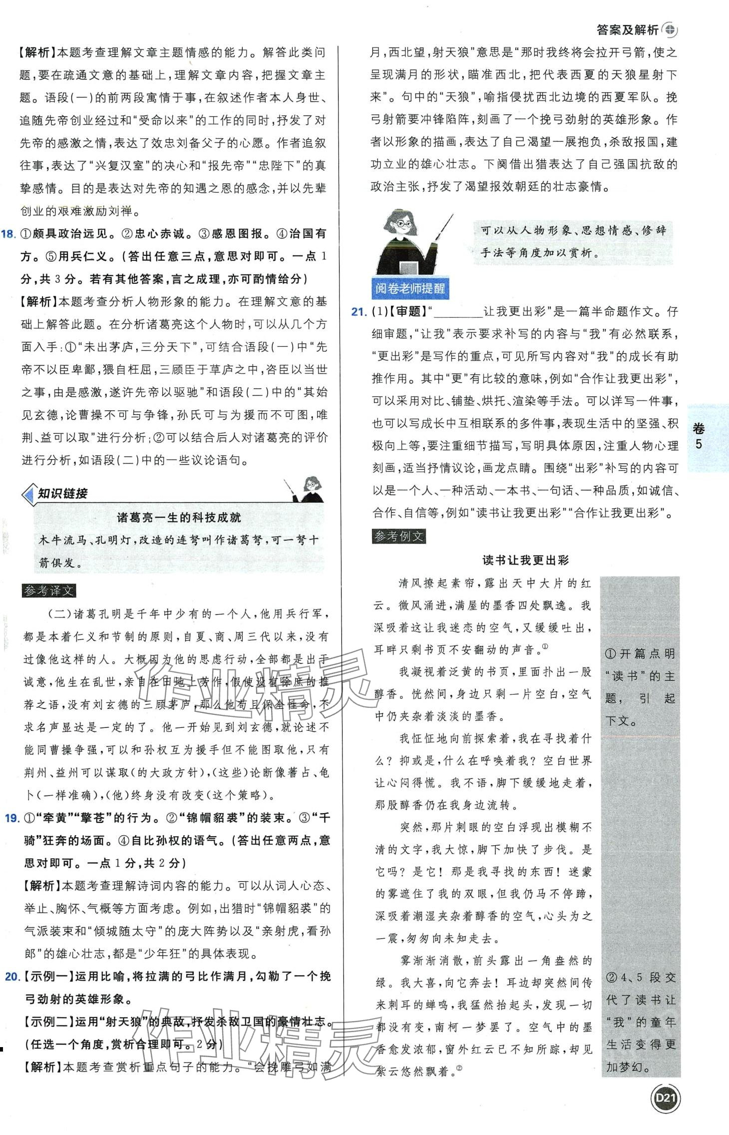 2024年中考必刷卷开明出版社语文中考河南专版&nbsp;第23页