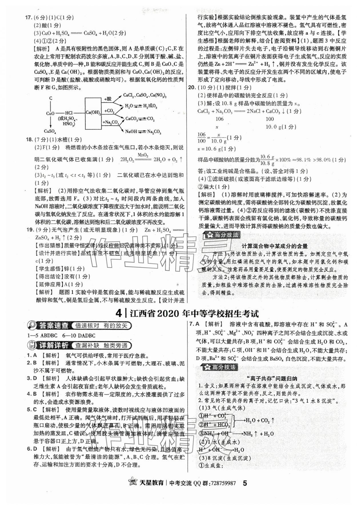 2024年金考卷江西中考45套匯編化學(xué) 第5頁