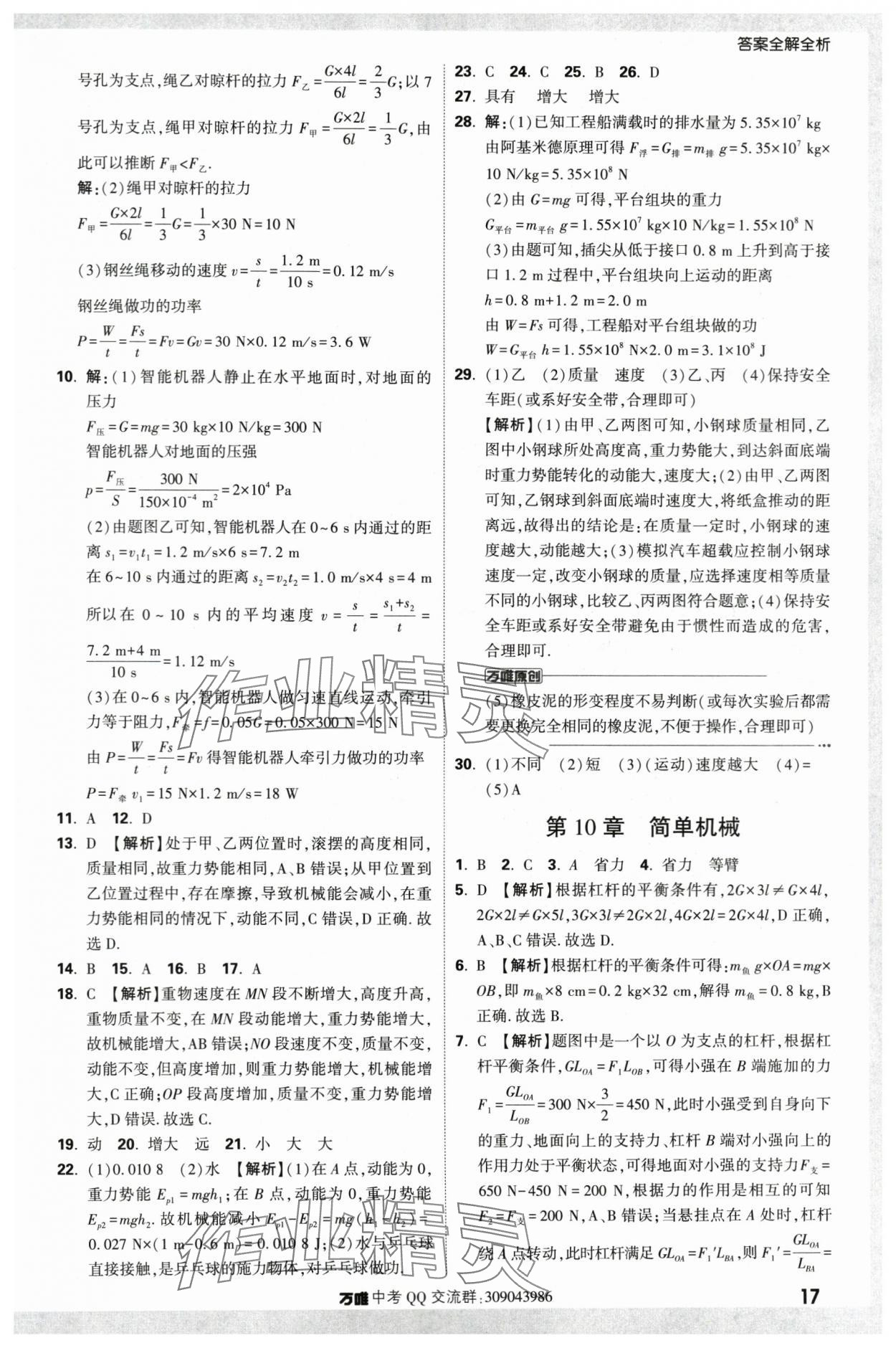 2024年萬唯中考真題分類物理&nbsp;第17頁