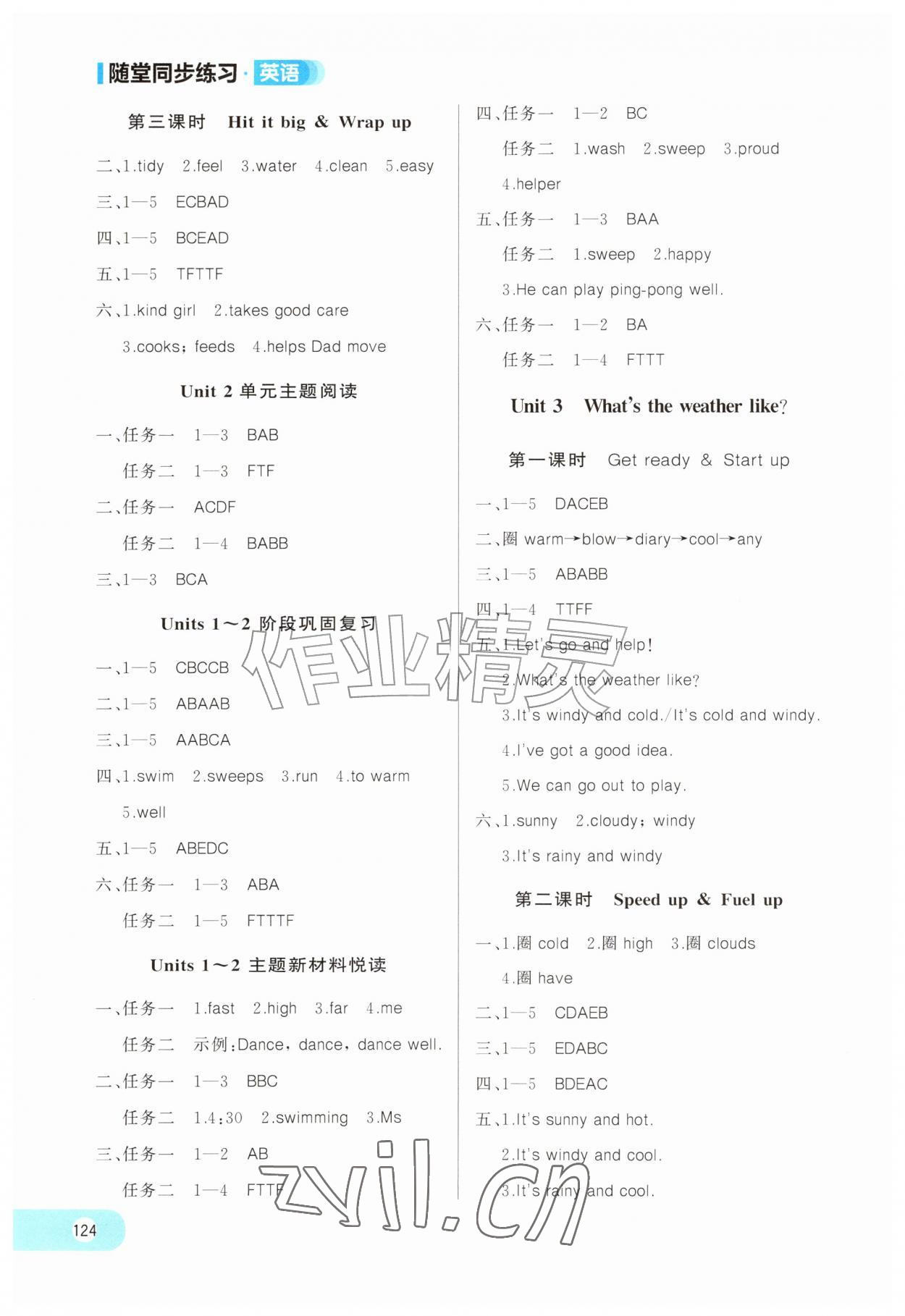 2026年随堂同步练习四年级英语上册外研版&nbsp;第2页