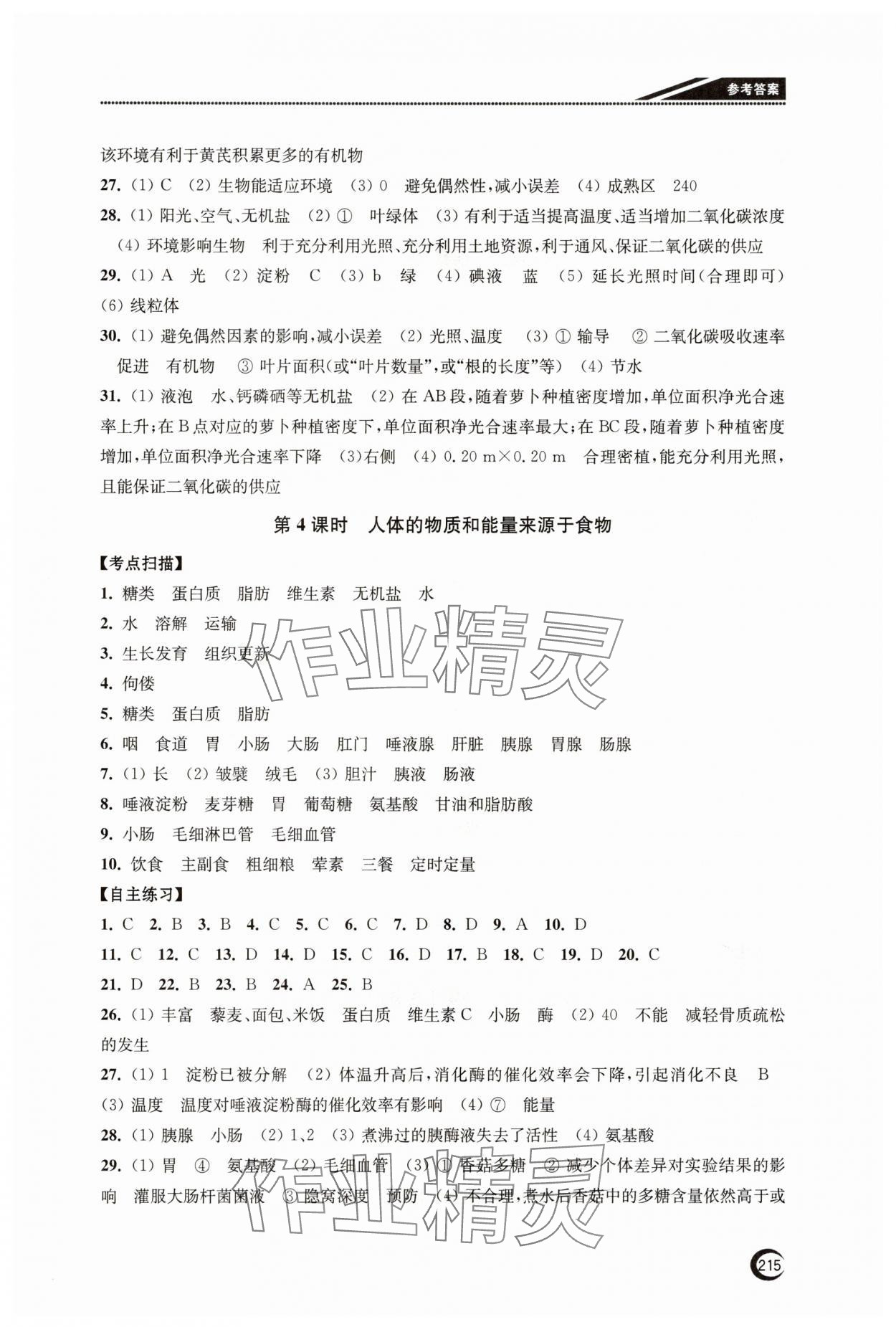 2025年南通市中考复习指南针生物 第3页