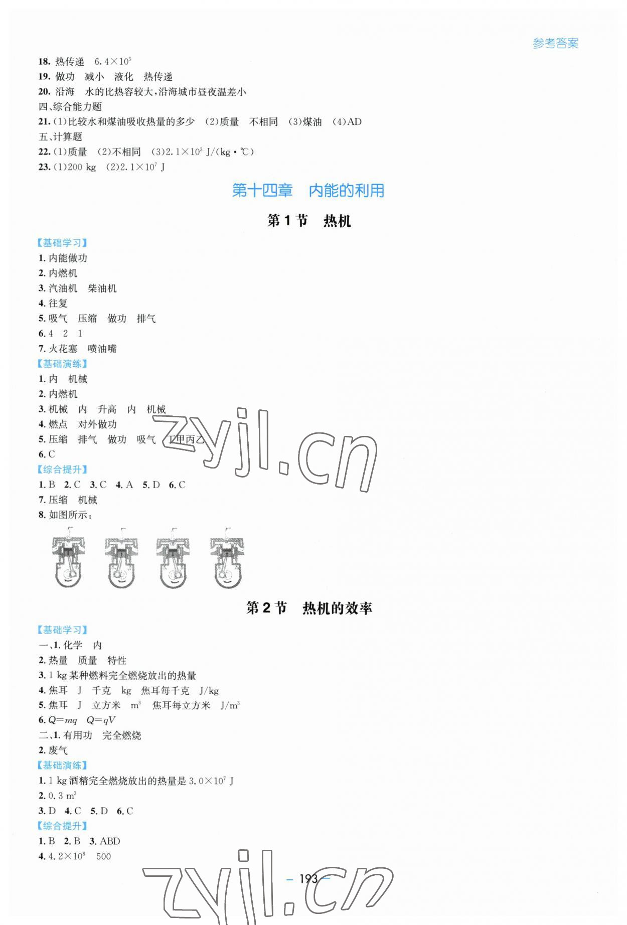 2023年新課堂學習與探究九年級物理全一冊人教版 第3頁
