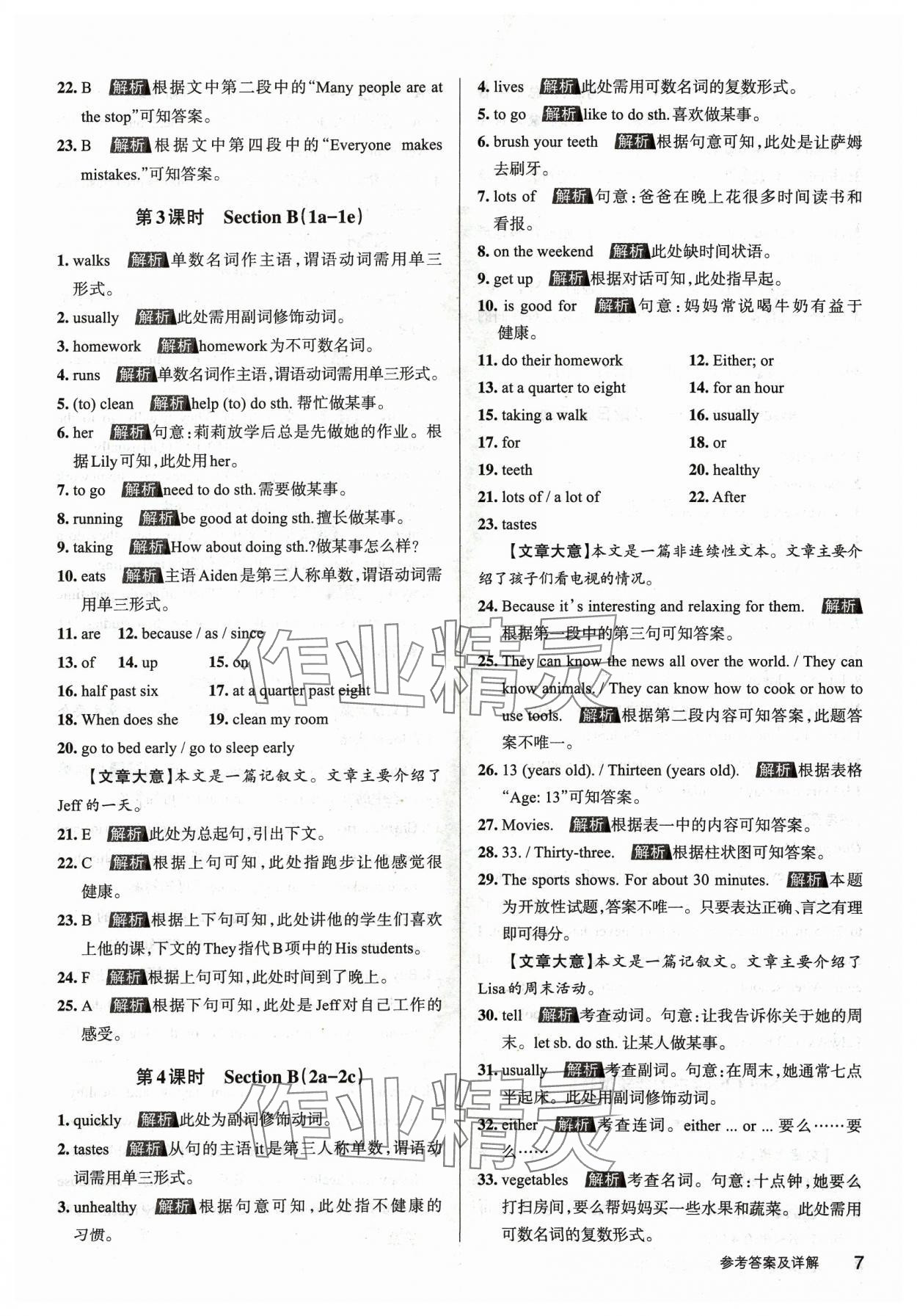 2024年名校作業(yè)七年級英語下冊人教版山西專版 參考答案第6頁