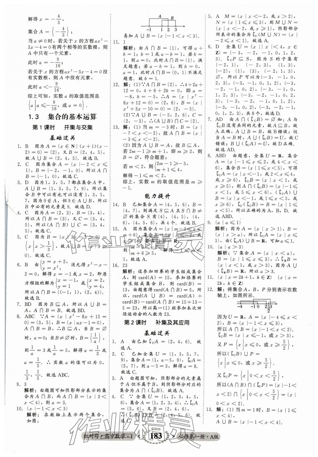 2023年红对勾45分钟作业与单元评估高中数学必修第一册A人教版 参考答案第3页