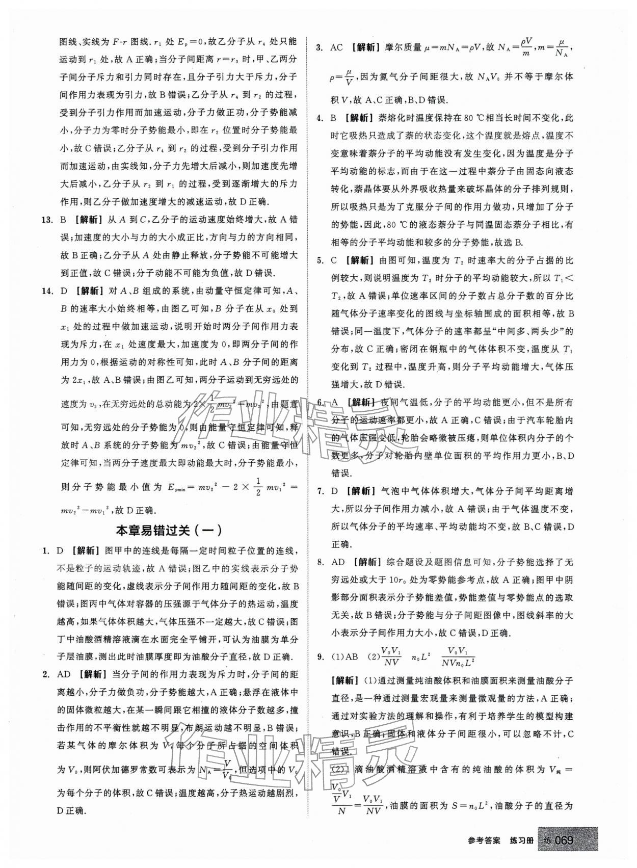 2026年全品学练考高中物理选择性必修第三册人教版&nbsp;第5页