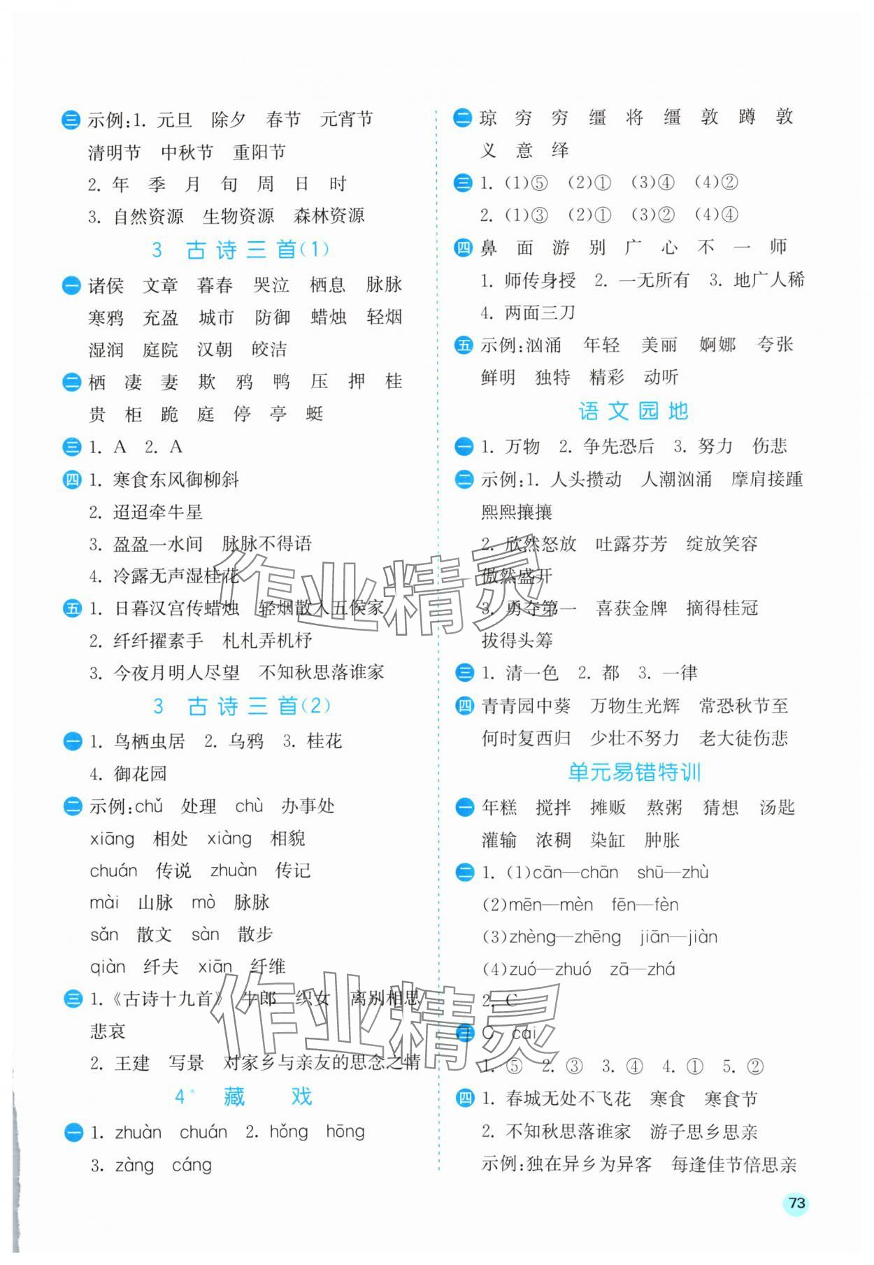 2024年實(shí)驗(yàn)班默寫高手六年級(jí)語(yǔ)文下冊(cè)人教版 參考答案第2頁(yè)