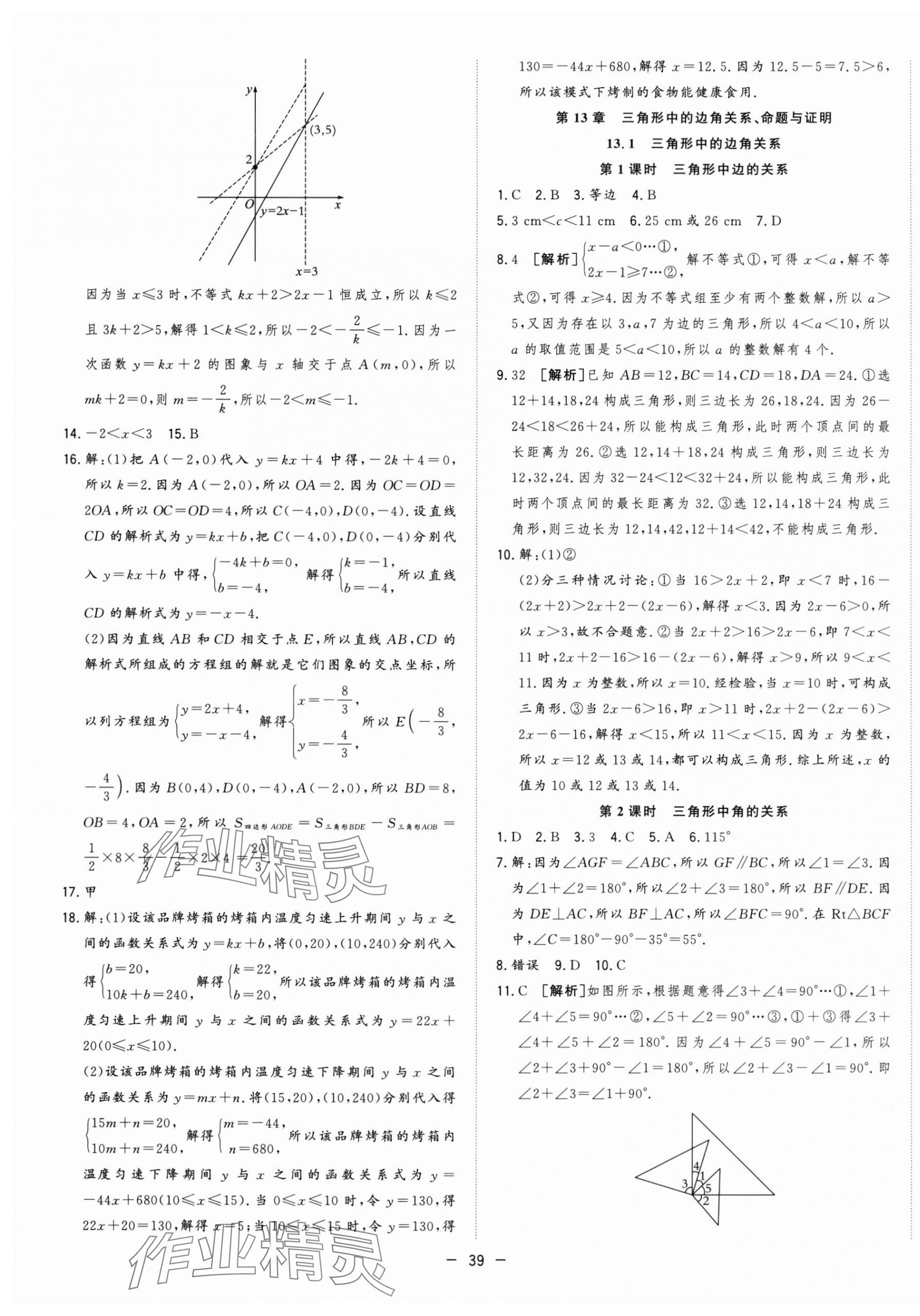 2025年全頻道課時作業(yè)八年級數(shù)學(xué)上冊滬科版 第11頁