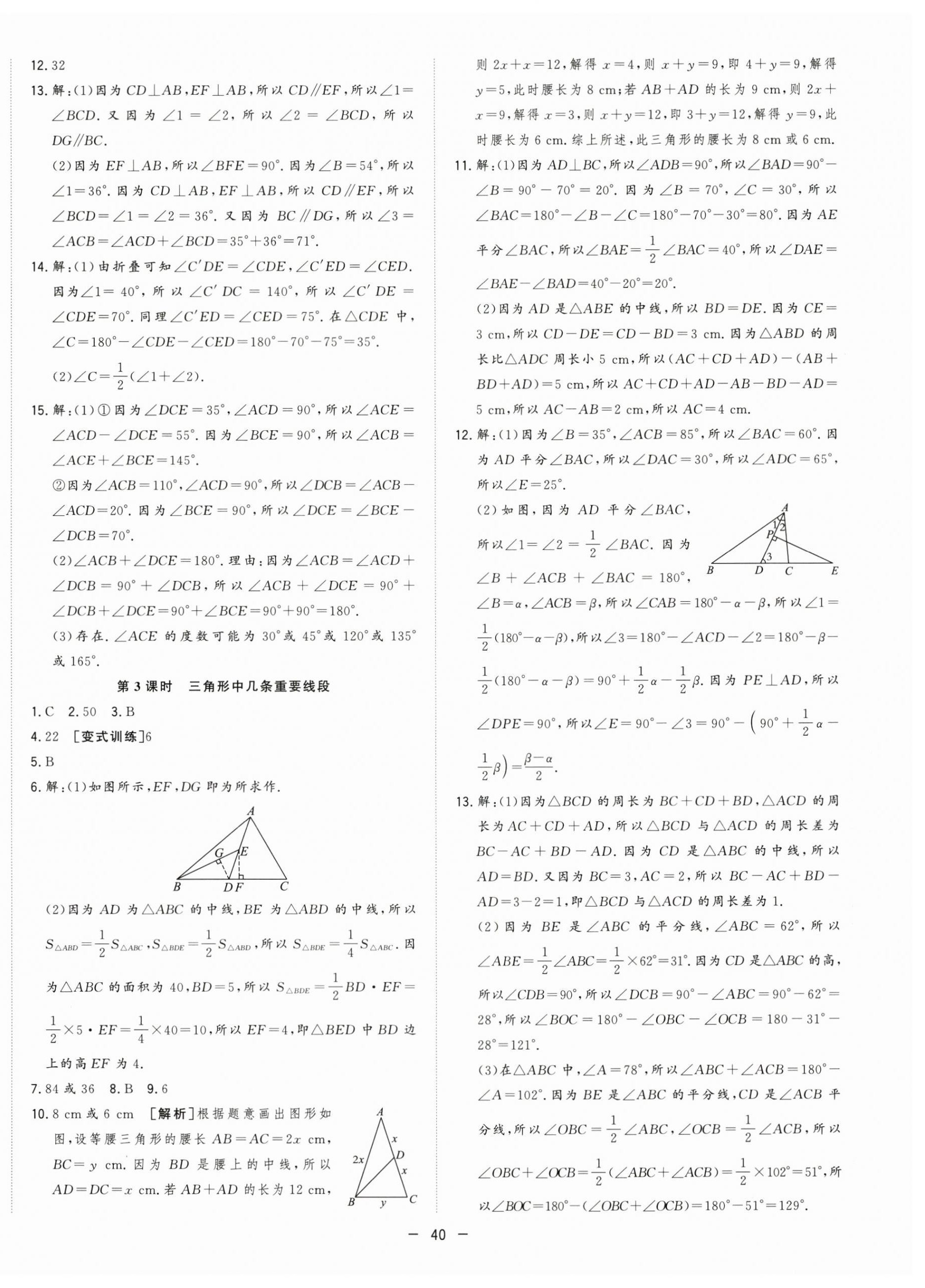 2025年全頻道課時(shí)作業(yè)八年級數(shù)學(xué)上冊滬科版 第12頁