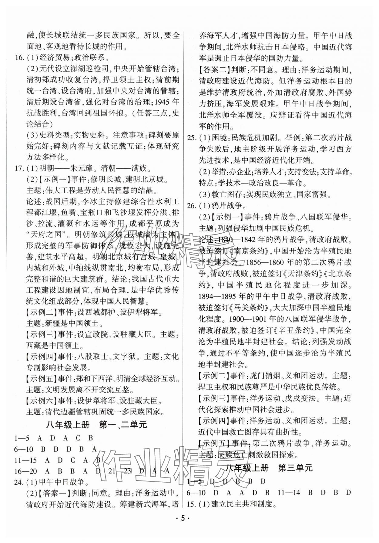 2025年連接中考?xì)v史福建專版&nbsp;第5頁