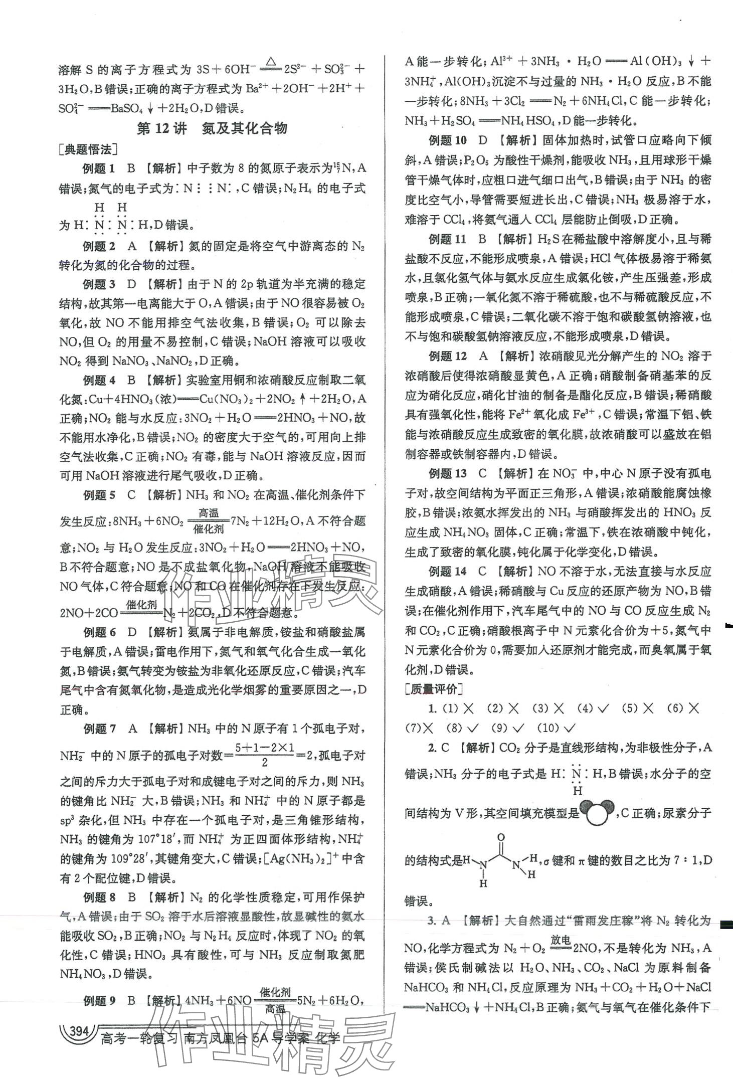 2024年南方凤凰台5A新学案高中化学江苏专版 第18页