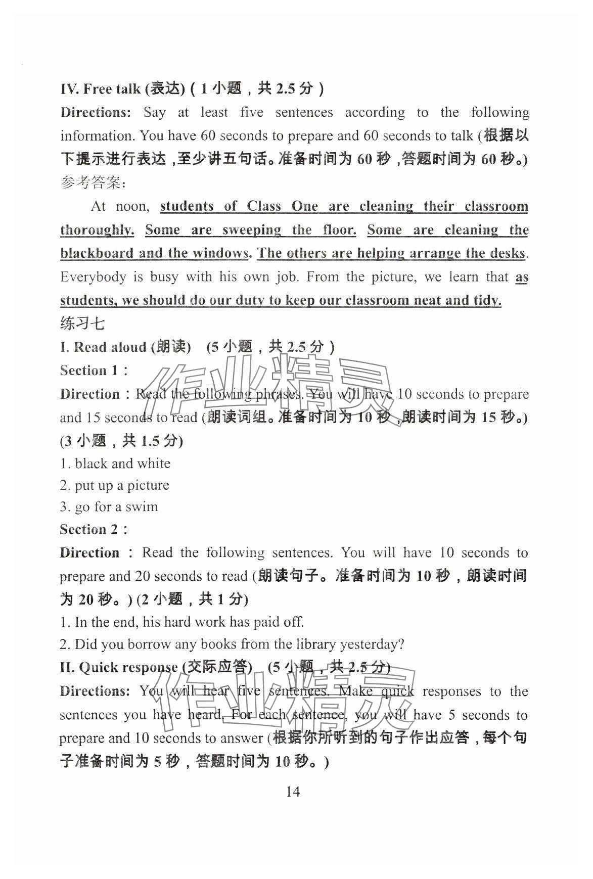 2024年初中英语教学与评估&nbsp;参考答案第14页