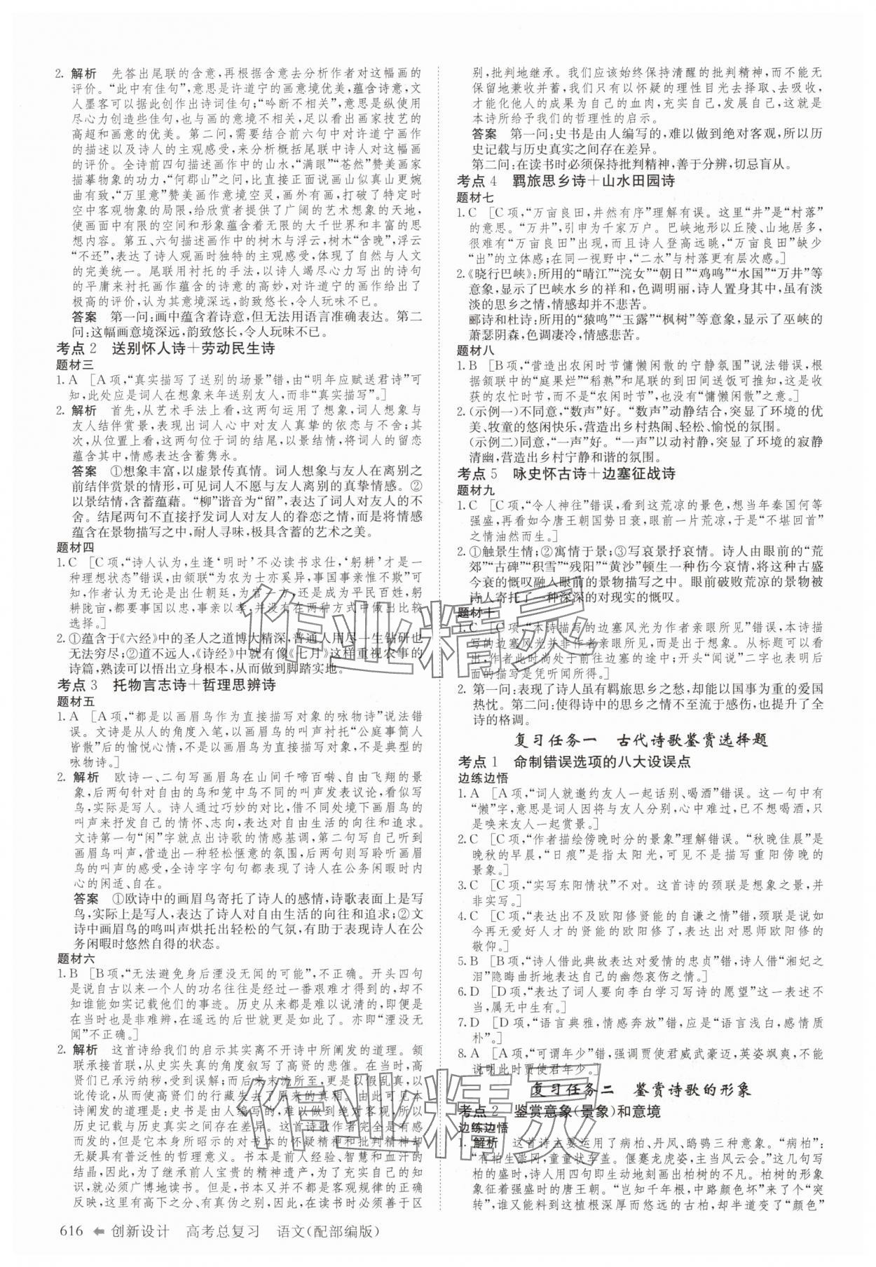 2025年創(chuàng)新設計高考總復習語文 第24頁