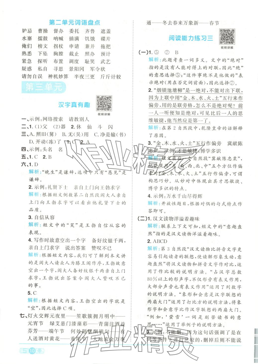 2025年阳光同学课时优化作业五年级语文下册人教版湖南专版 第10页