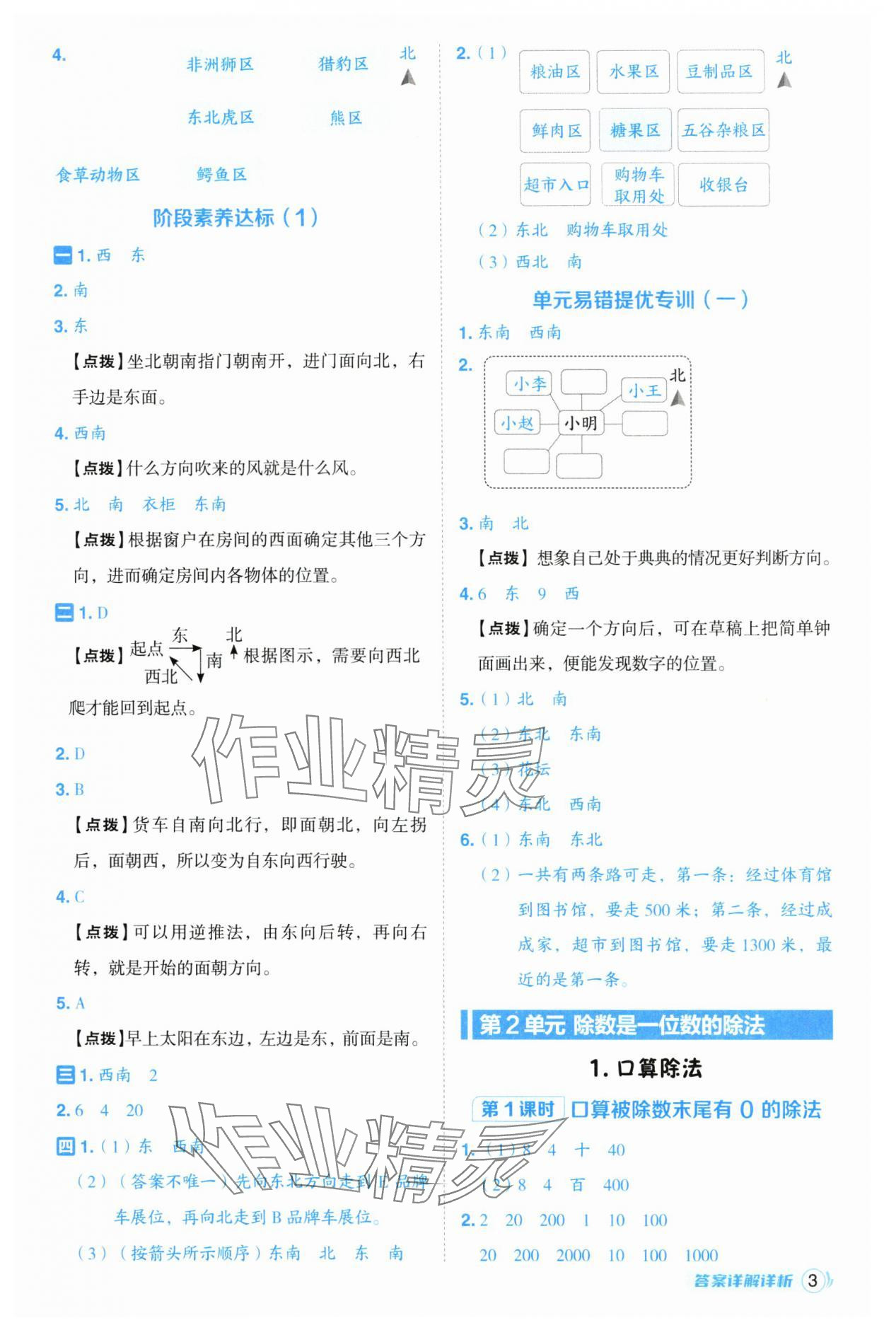 2025年綜合應(yīng)用創(chuàng)新題典中點(diǎn)三年級(jí)數(shù)學(xué)下冊(cè)人教版浙江專(zhuān)版 參考答案第3頁(yè)