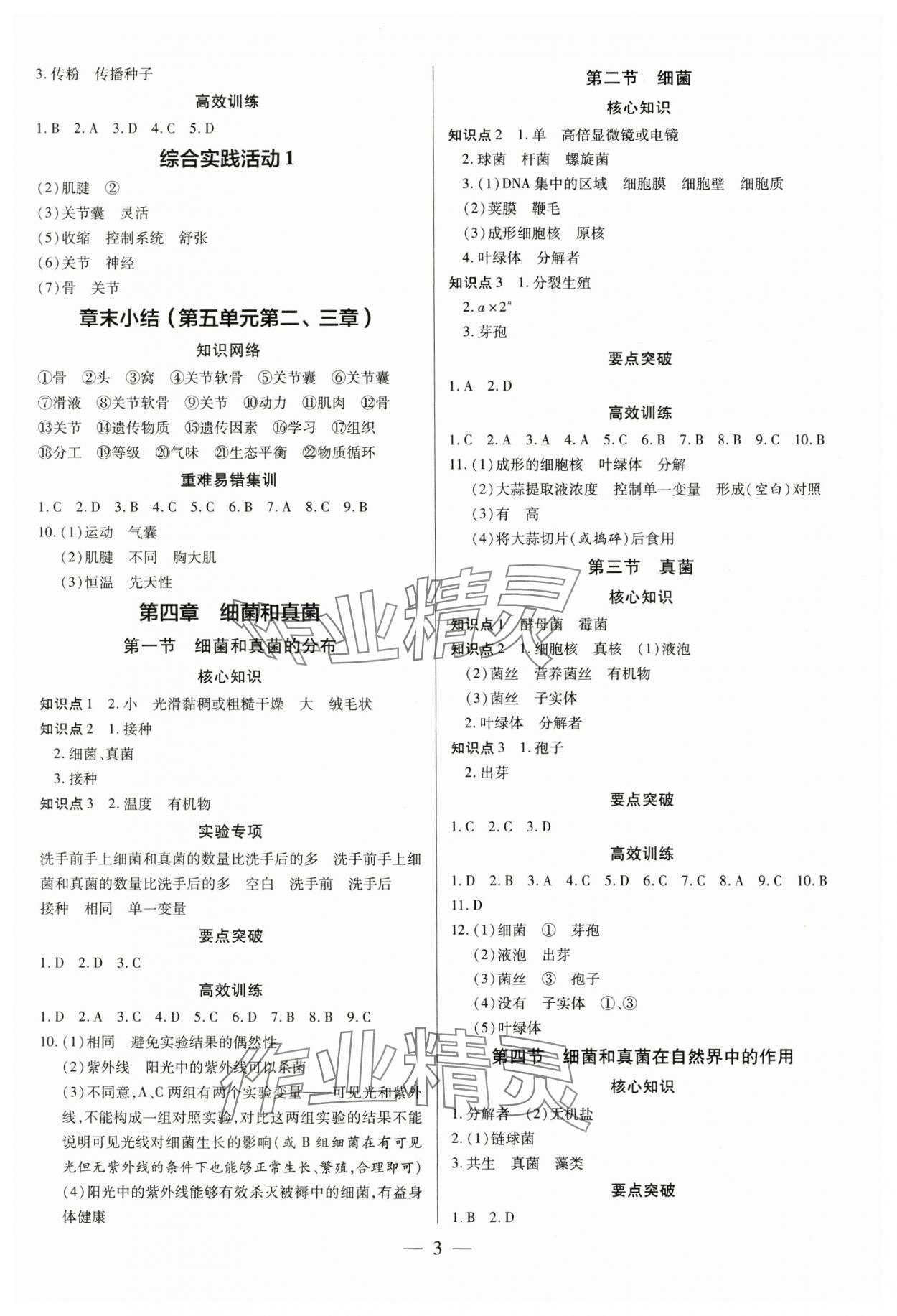 2024年领跑作业本八年级生物全一册人教版广东专版 第3页