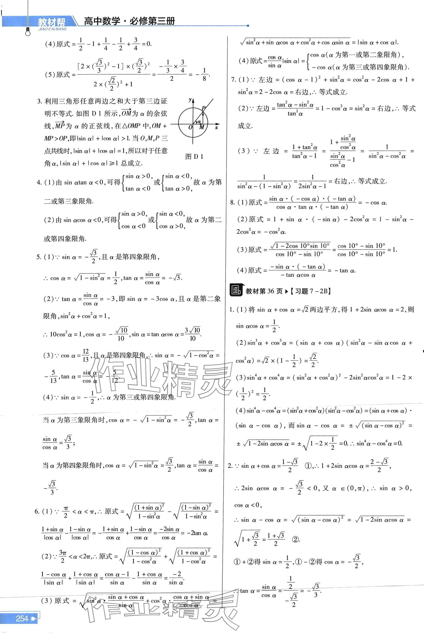 2024年教材課本高中數(shù)學(xué)必修第三冊(cè)人教版 第7頁(yè)