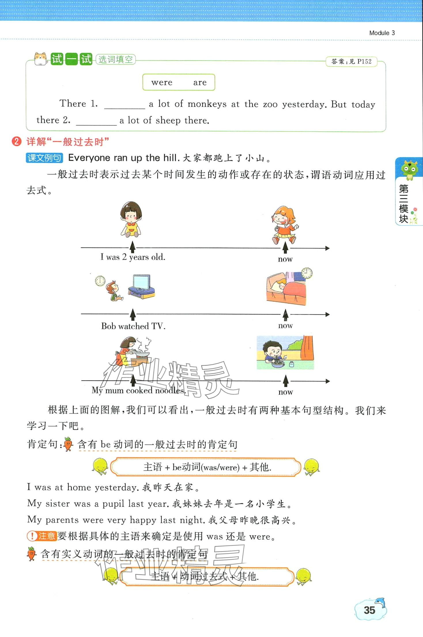 2024年教材課本四年級(jí)英語(yǔ)下冊(cè)外研版一年級(jí)起 第35頁(yè)