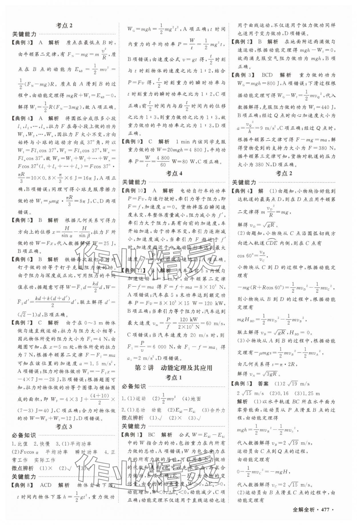 2025年贏在微點(diǎn)物理 參考答案第18頁(yè)