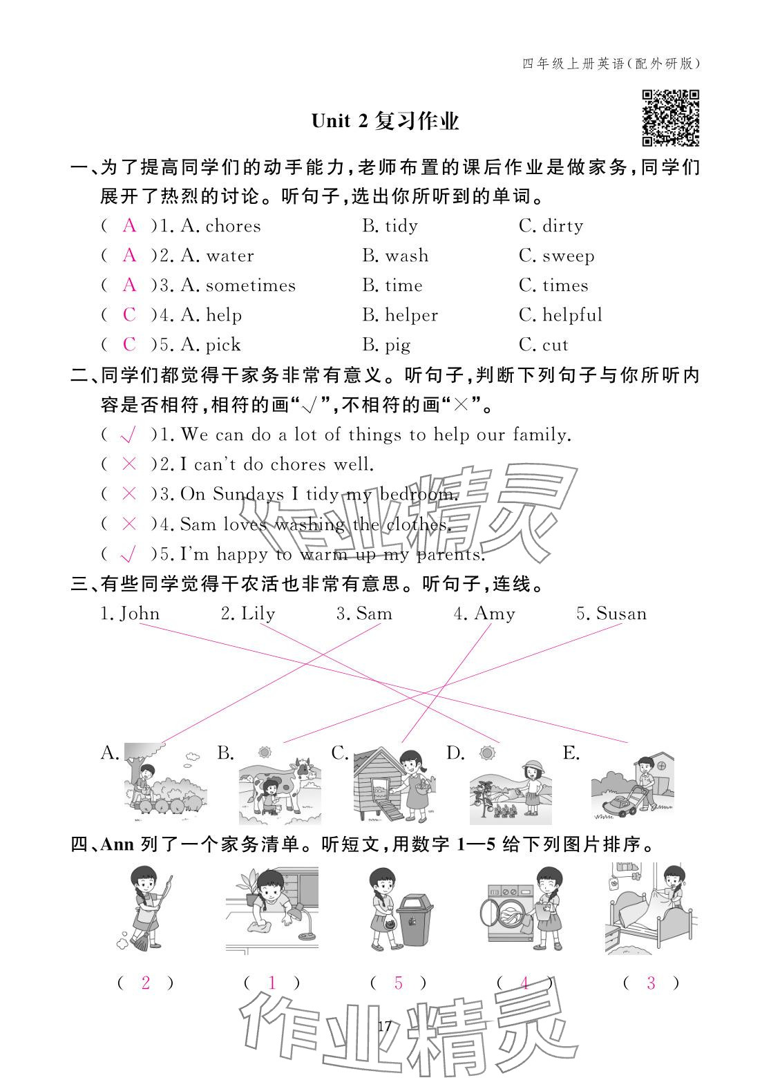 2025年作業(yè)本江西教育出版社四年級英語上冊外研版 參考答案第17頁