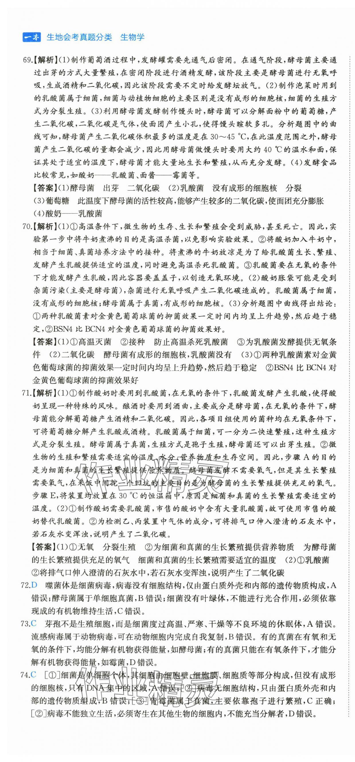 2025年一本真題分類中考生物&nbsp;第7頁(yè)