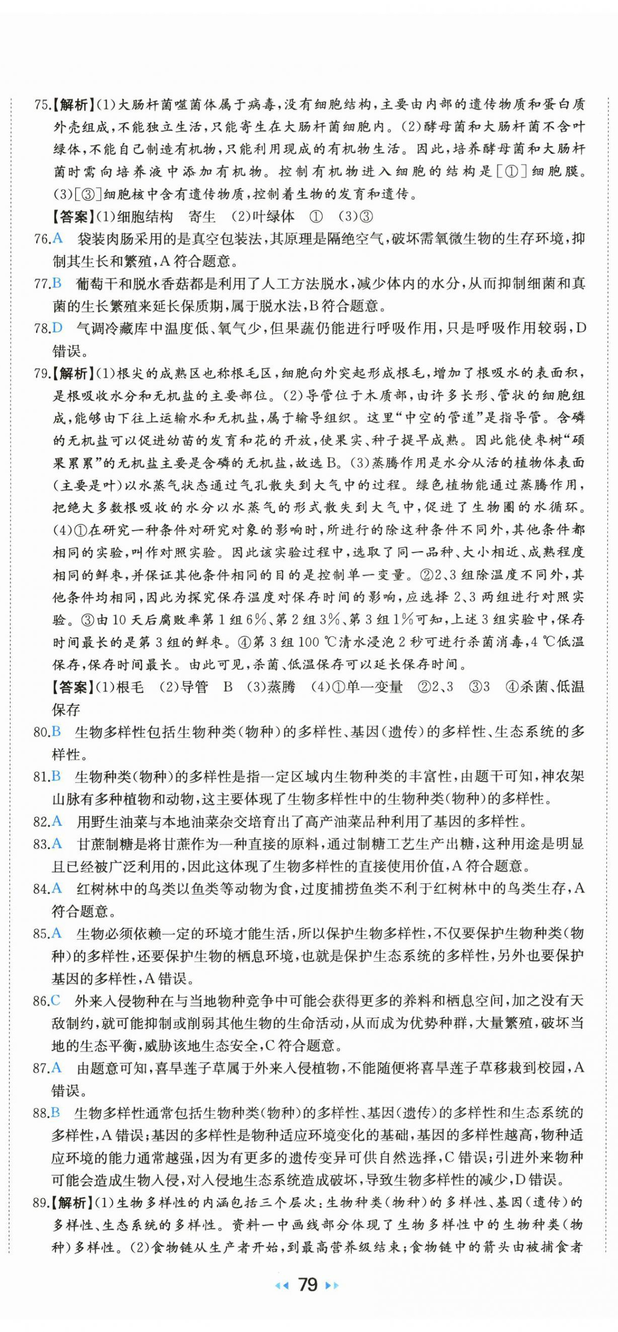 2025年一本真題分類中考生物&nbsp;第8頁