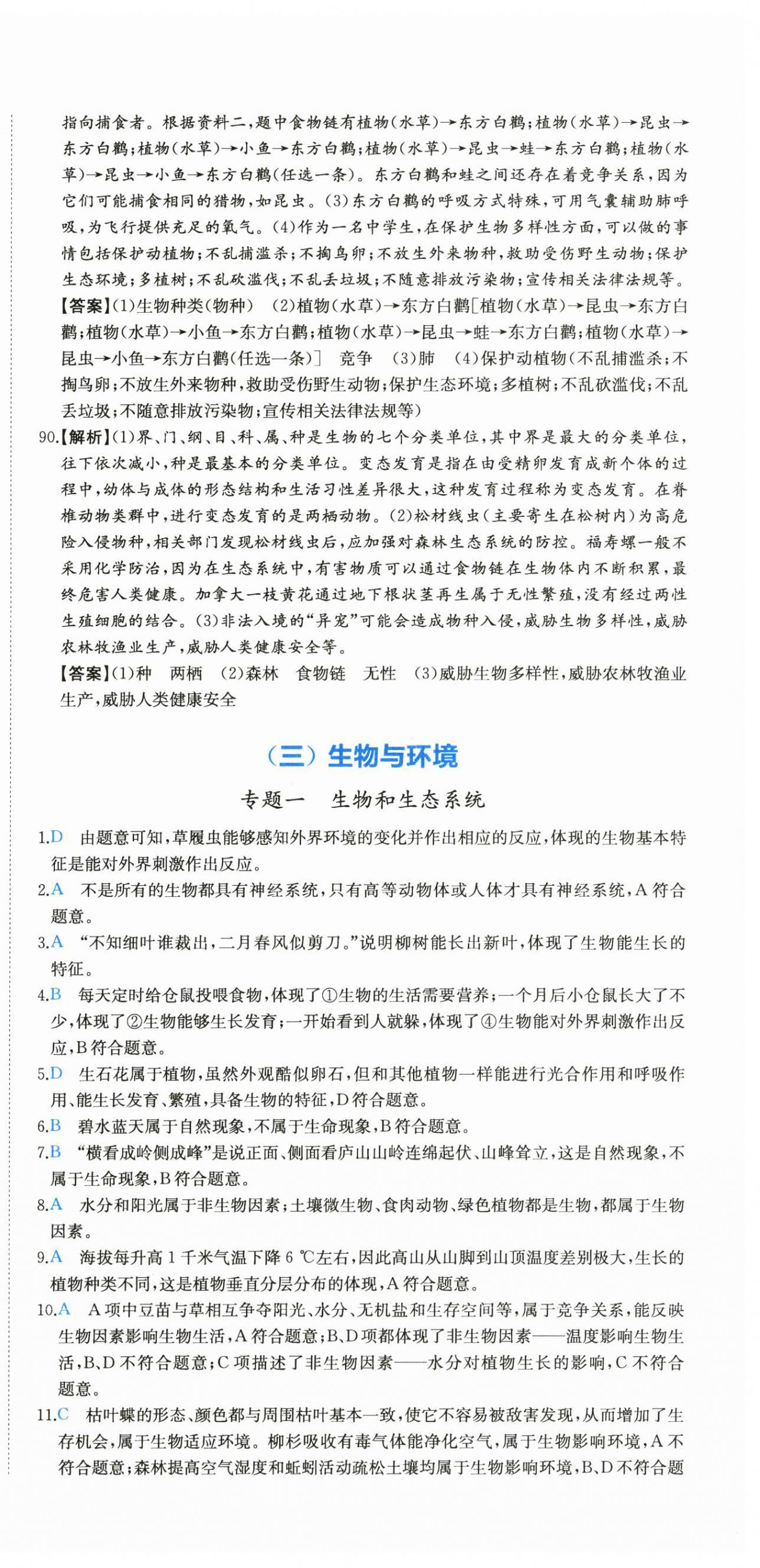 2025年一本真題分類中考生物&nbsp;第9頁