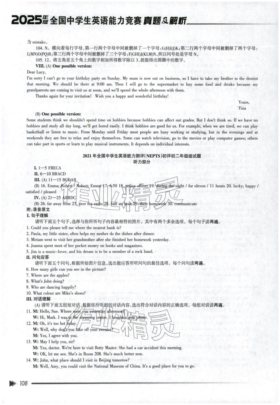 2025年全國中學英語能力競賽真題及解析八年級 第8頁