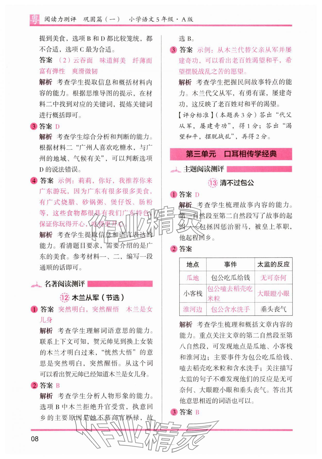 2025年木頭馬閱讀力測(cè)評(píng)小學(xué)語文五年級(jí)人教版培優(yōu)篇A版廣東專版 第8頁