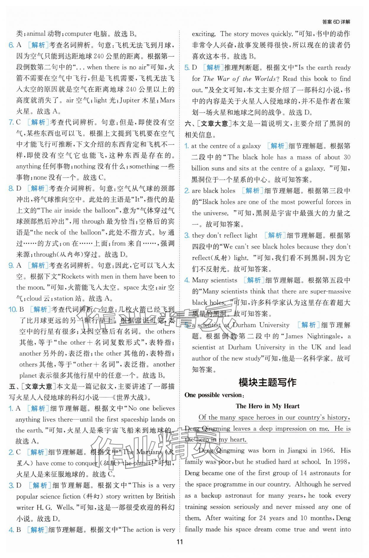 2025年課時(shí)訓(xùn)練江蘇人民出版社八年級(jí)英語(yǔ)下冊(cè)人教版天津?qū)０?nbsp;第11頁(yè)