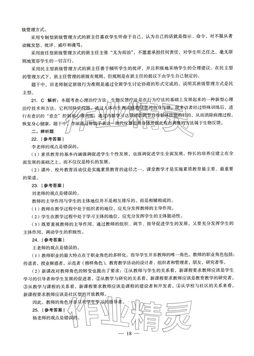 2025年教育知识与能力历年真题及标准预测试卷中学上册&nbsp;参考答案第18页