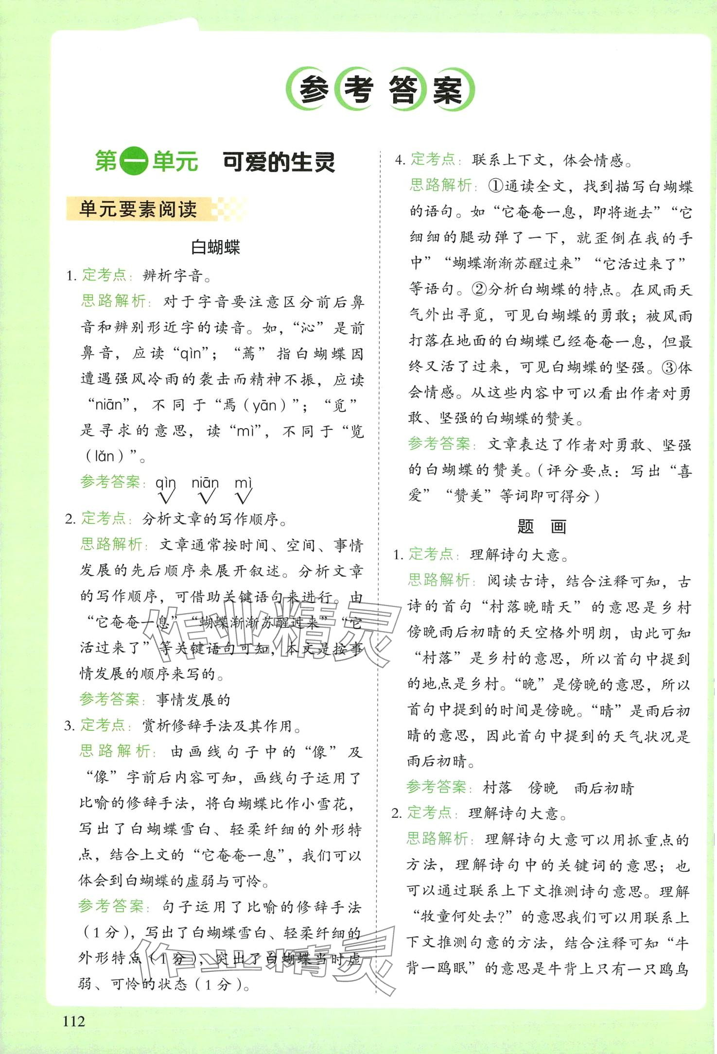2024年閱讀理解與答題模板三年級語文下冊人教版 第1頁