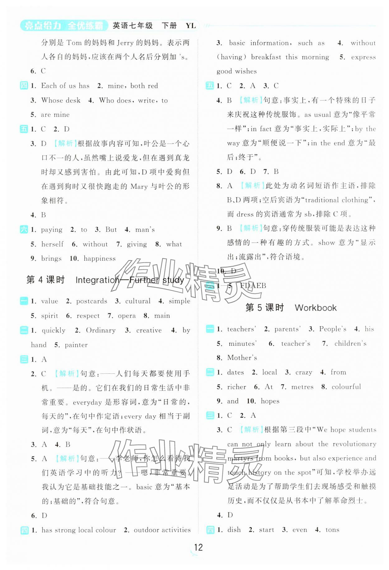 2025年亮點給力全優(yōu)練霸七年級英語下冊譯林版 第12頁