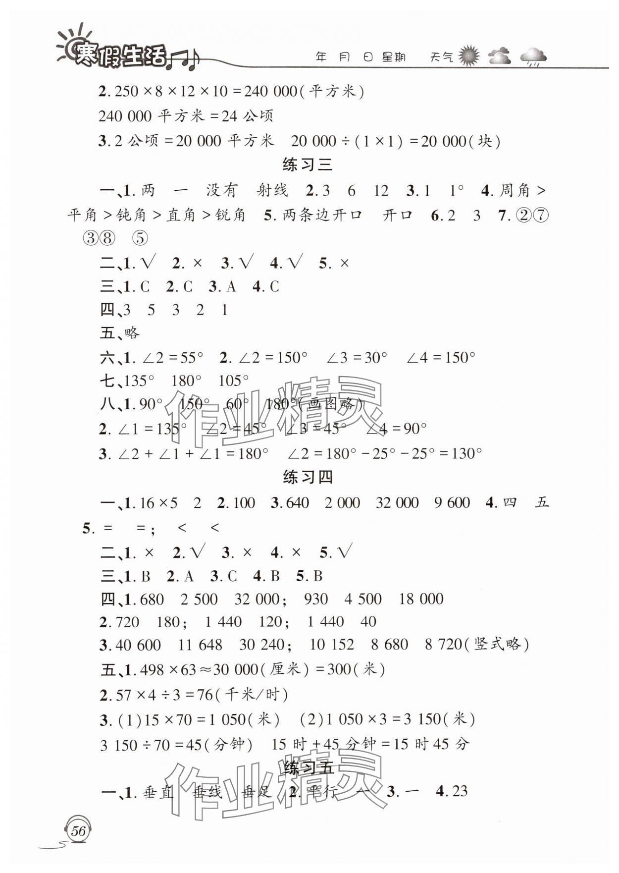 2025年寒假生活四年級數(shù)學(xué)人教版上海交通大學(xué)出版社 第2頁